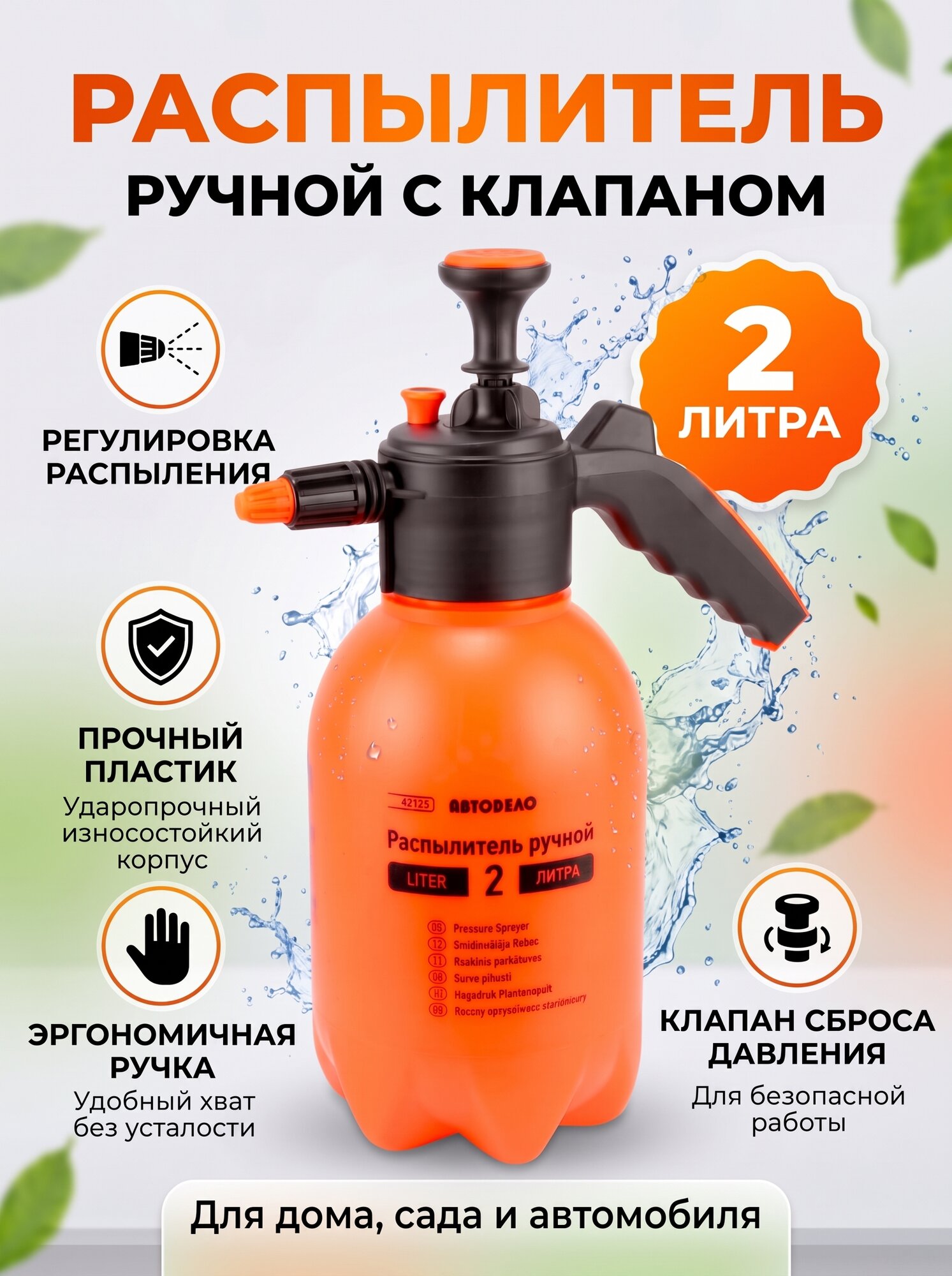 Распылитель (пульверизатор) профессиональный АвтоДело помповый 2л с клапаном