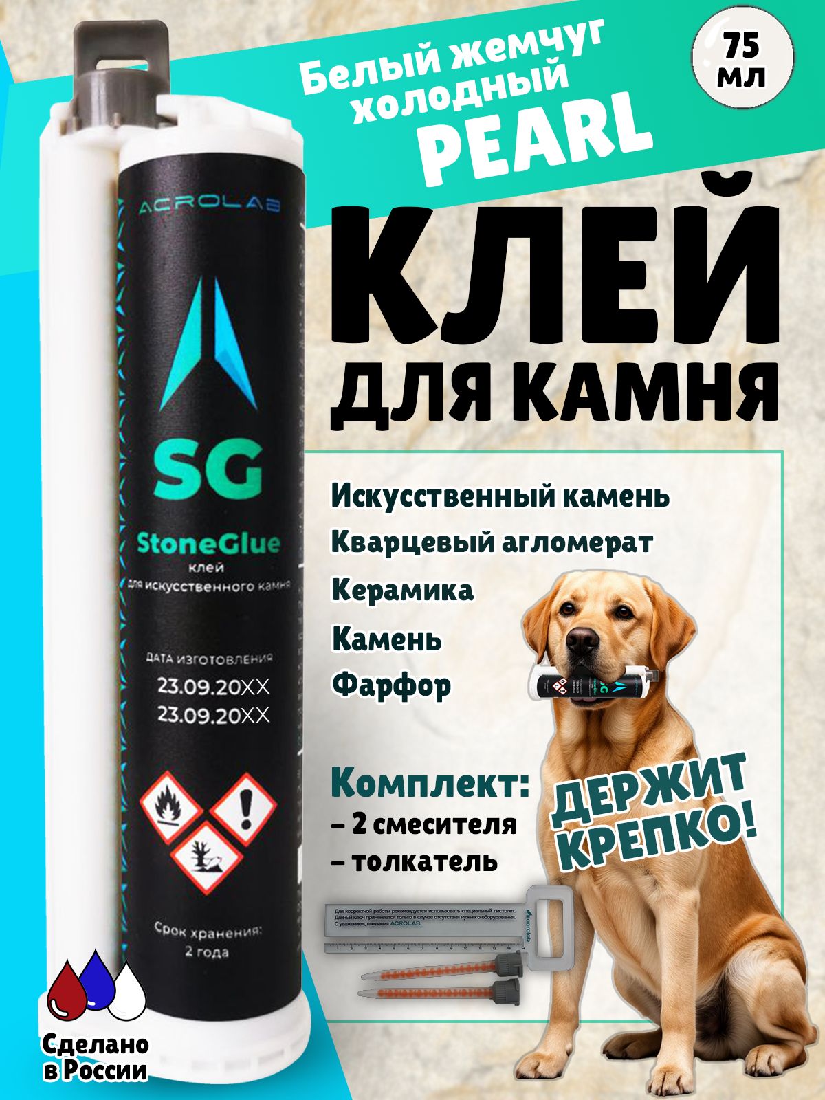 Клей Stone Glue акриловый двухкомпонентный метилметакрилатный мма для искусственного камня 75 мл цвет Pearl белый жемчуг холодный