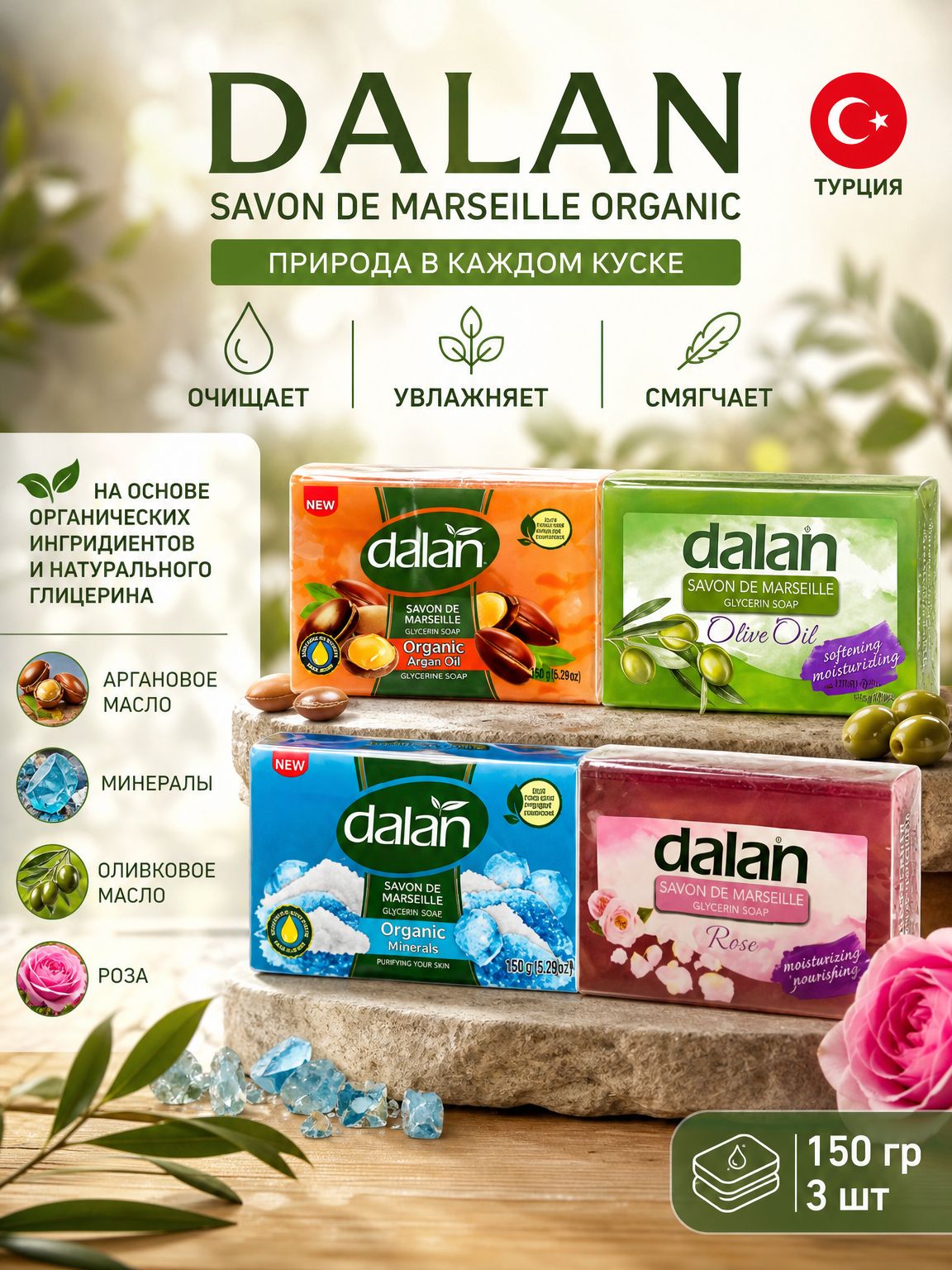 Туалетное мыло Dalan Organic серия "Savon De Marseille" , глицериновое 4 шт* 150 гр