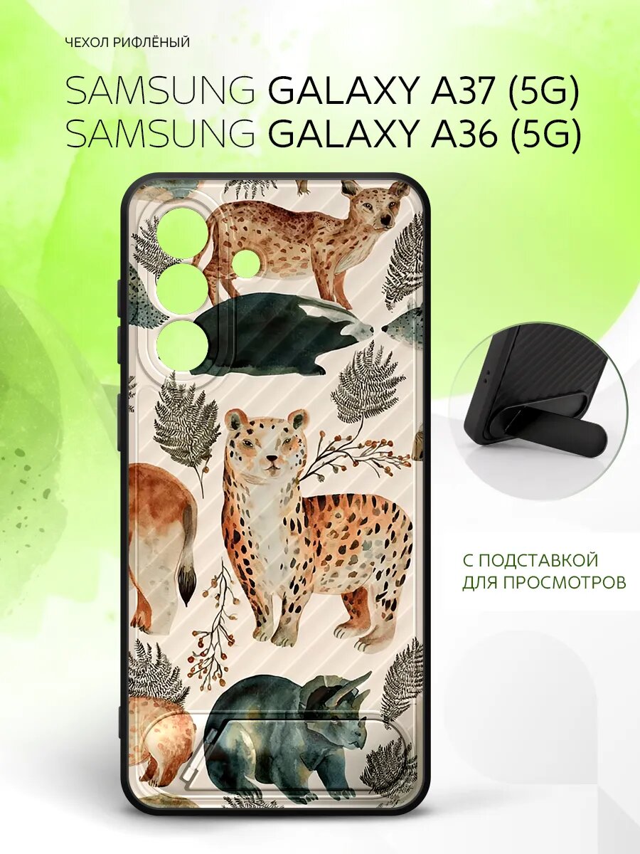 Силиконовый чехол ANTI-SLIP на Samsung Galaxy A37 5G/A36 5G, Самсунг Галакси A37 5G/A36 5G кейс, защитный, черный с принтом животные леопард