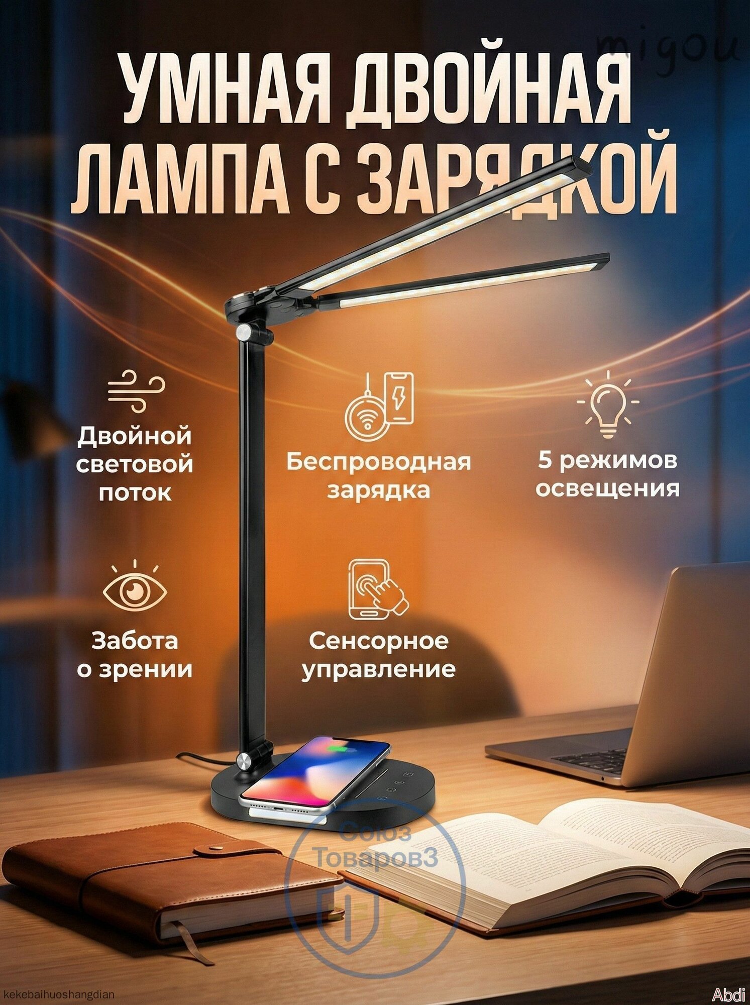 Настольная LED-лампа BEIER Lichtermeer LM-6 с беспроводной зарядкой Qi, сенсорная, 5 режимов цветовой температуры, 5 уровней яркости