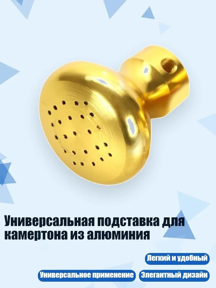 Универсальная подставка для камертона из алюминия, Золото