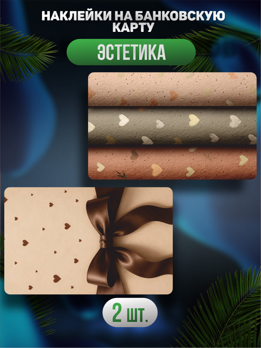 Наклейка на карту банковскую Бежевая эстетика принт