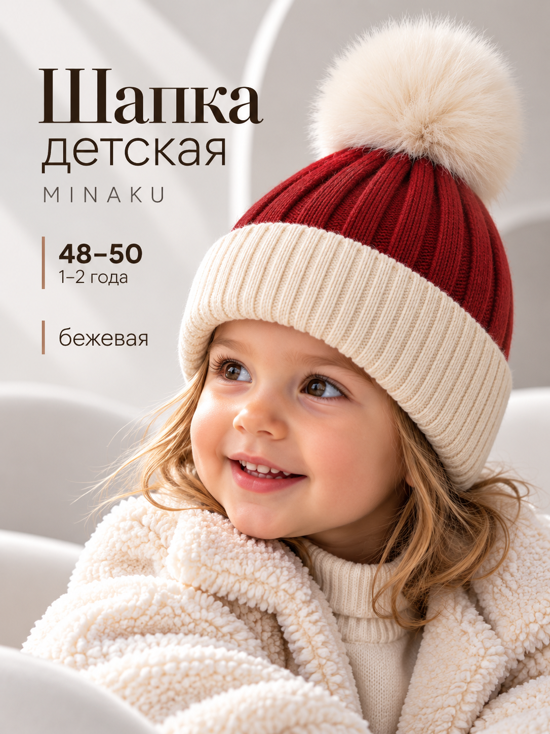 Шапка MINAKU для девочек