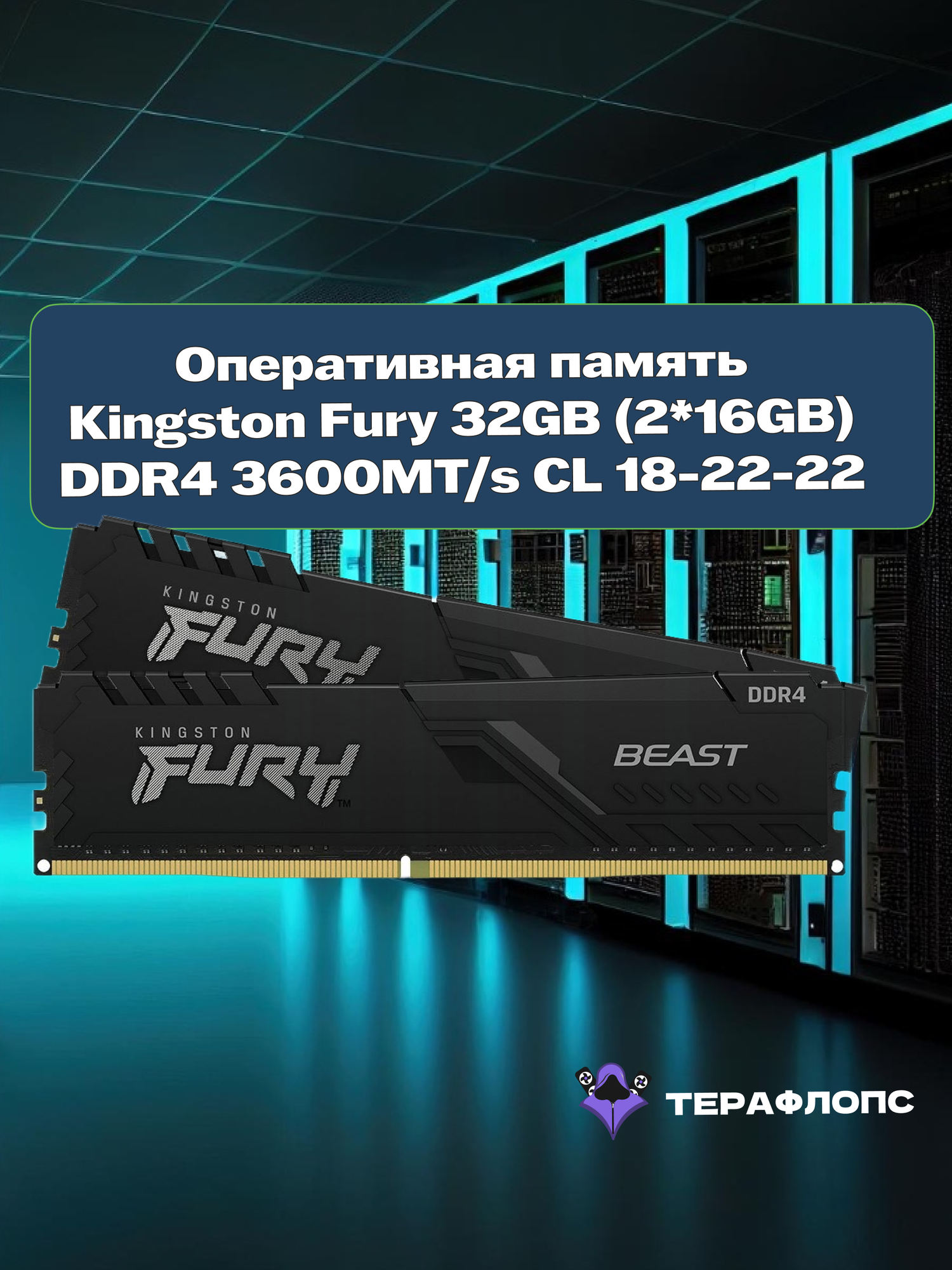 Оперативная память Kingston FURY Beast 16Gb DDR4 3600MHz CL18 KF436C18BB/16-SP