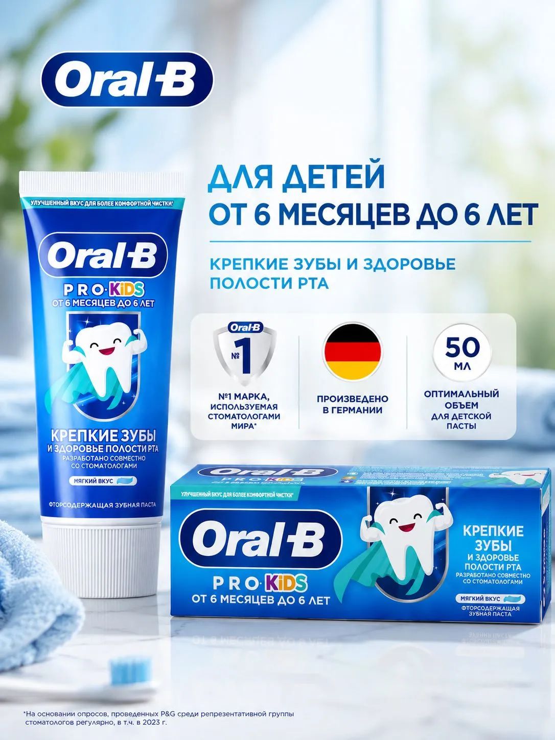 Зубная паста Oral-B Pro Kids для детей от 6 месяцев до 6 лет, мягкий вкус, 50 мл