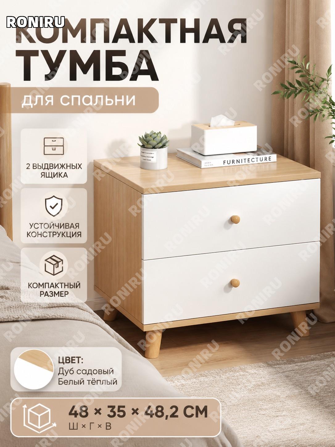 Прикроватная тумба ctg002807 с фасадом ящика, дубовый цвет, теплый белый фасад 48×35×48.2 см для спальни хранения