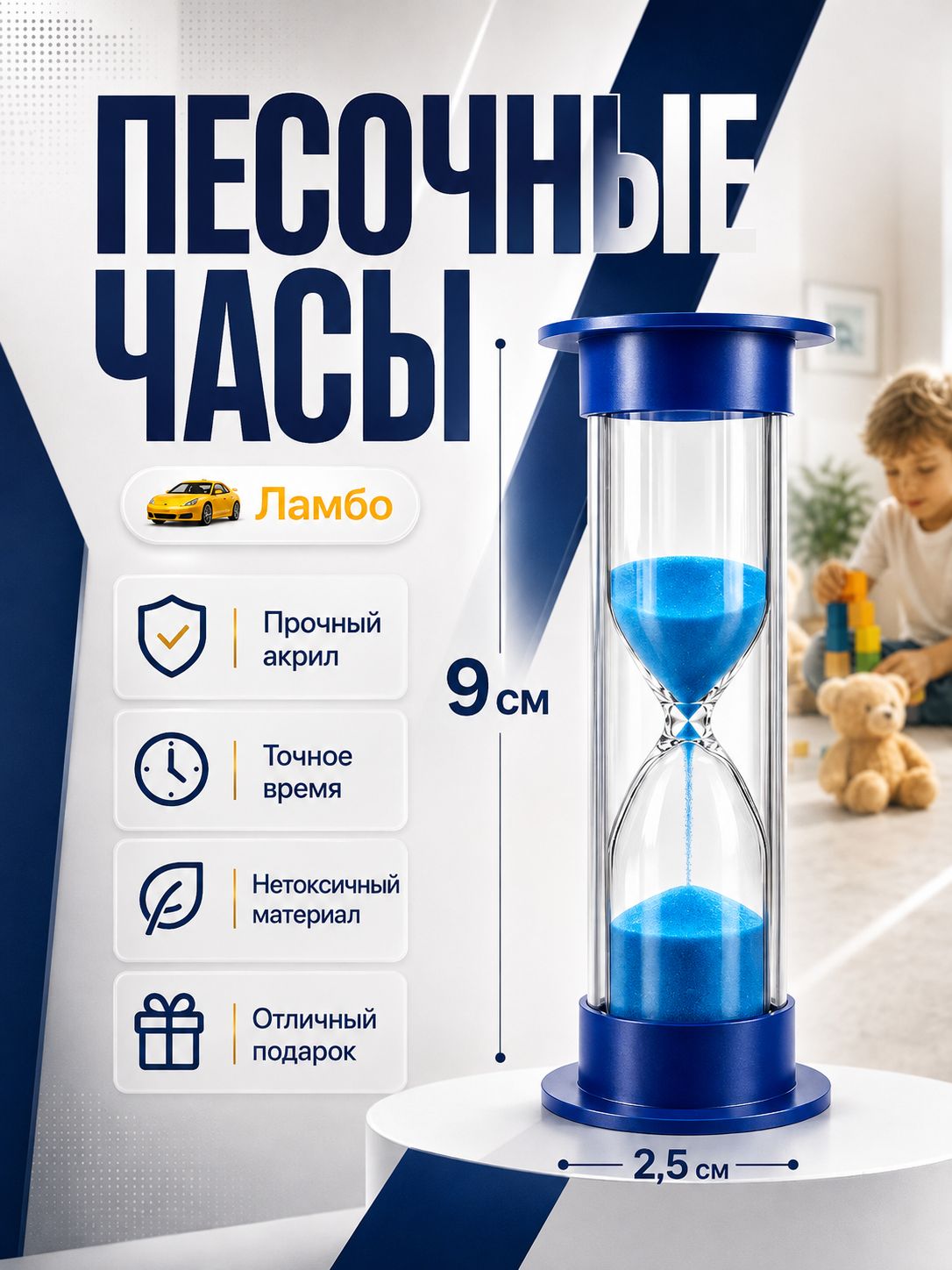 Песочные часы "Ламбо", на 5 минут, 9 х 2.5 см, синие