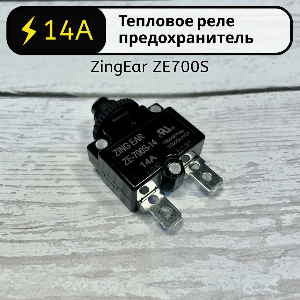 Тепловое реле предохранитель 14А ZingEar ZE700S-14 для компрессора, электродвигателя автомат защиты от перегрузки по току - тепловой автоматический выключатель с кнопкой на 14 Ампер