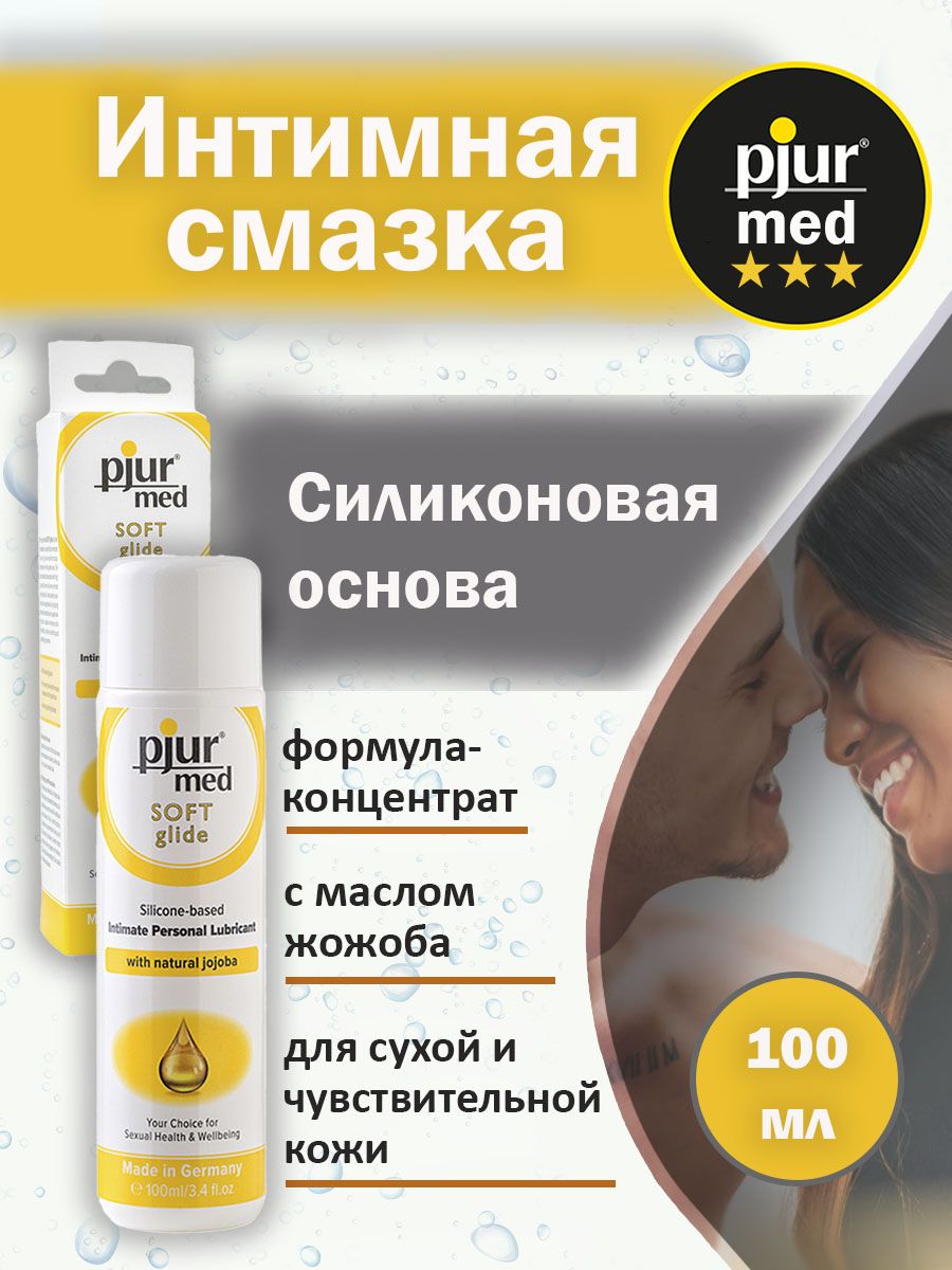 Интимная смазка. Силиконовый лубрикант с жожоба PJUR -100 мл.