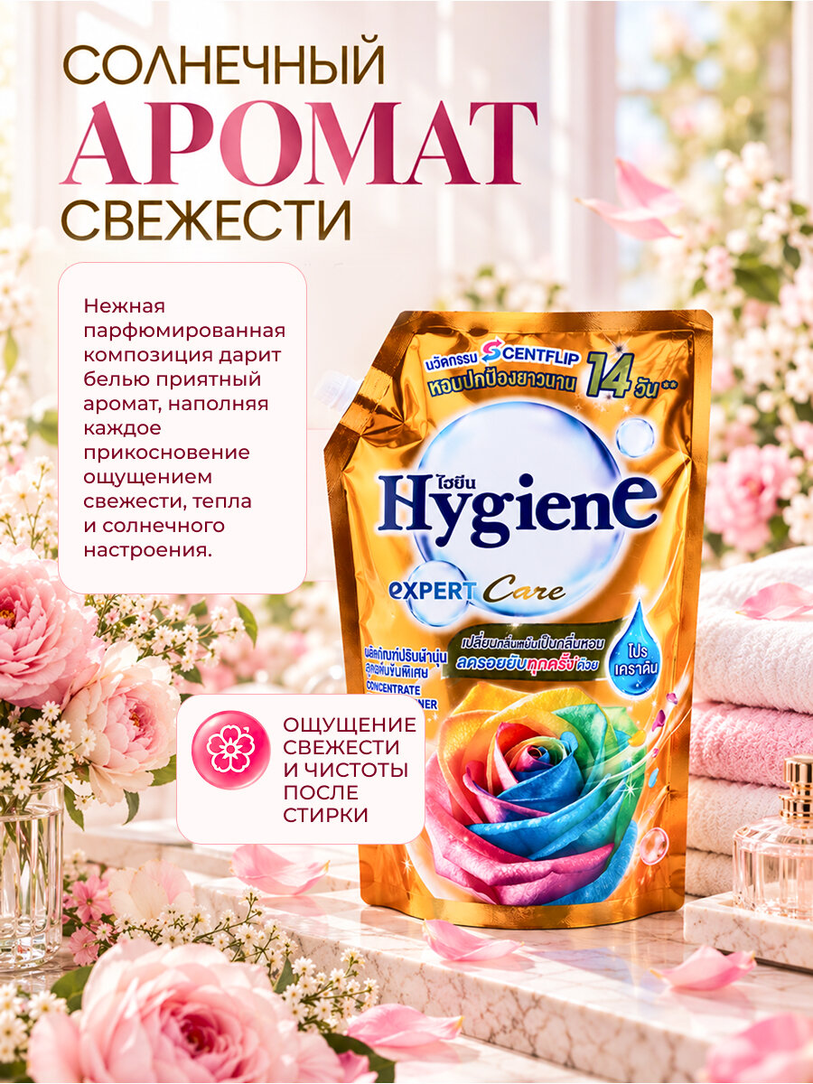 Hygiene Кондиционер концентрат для белья парфюмированный Softener Concentrate Happy Sunshine, 1000 мл — фото 1