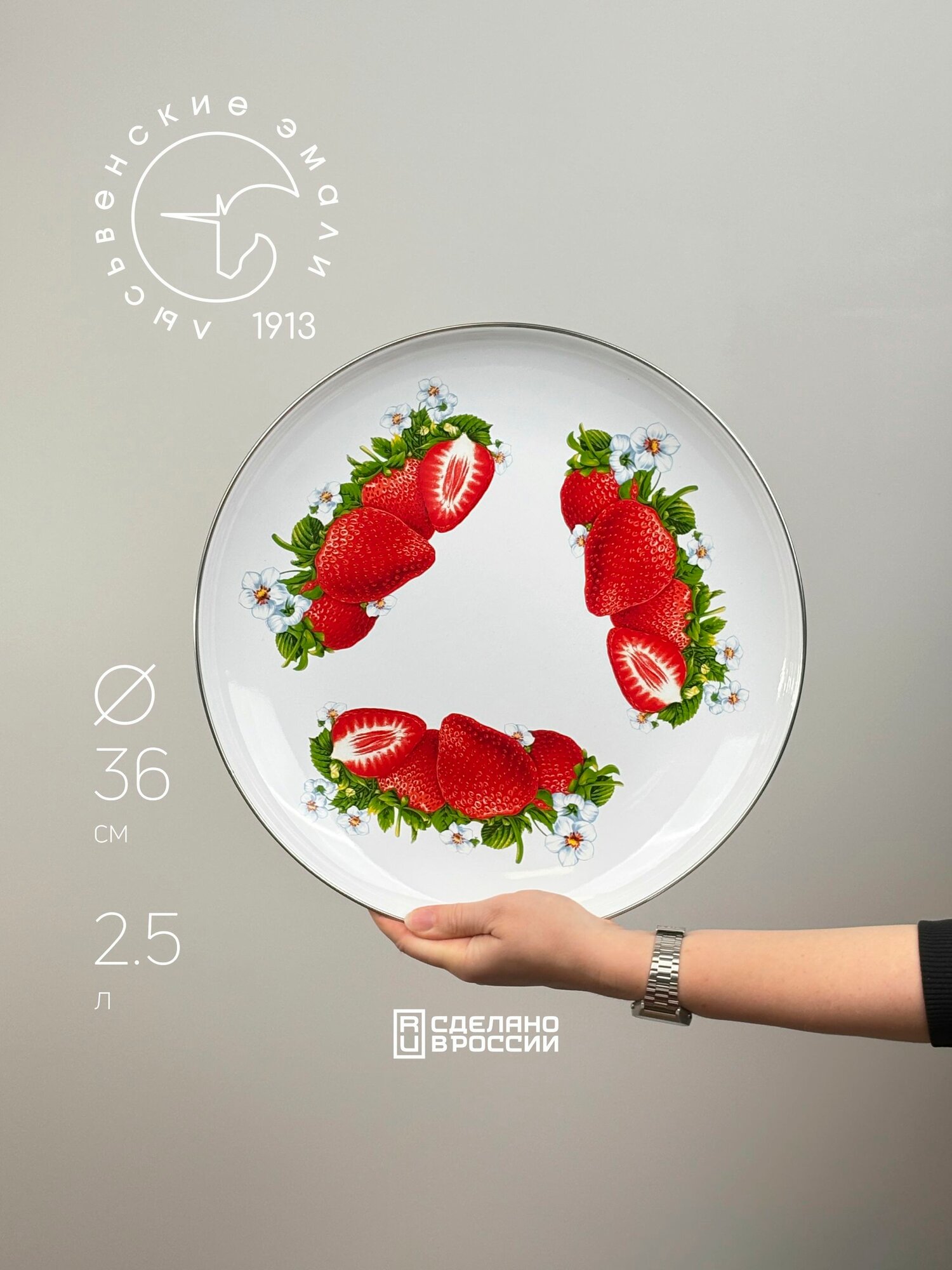 Блюдо эмалированное "Лысьвенские эмали" Сочная клубника, 2,5л. (на ножках)