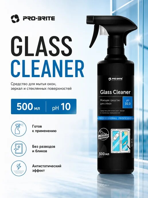 Средство для мытья стекол, пластика и зеркал Glass Cleaner