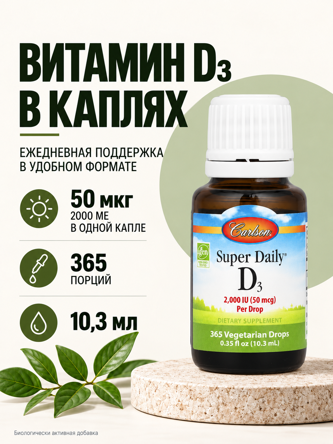 Carlson, Витамин D3, Super Daily, 50 мкг (2000 МЕ), 10,3 мл