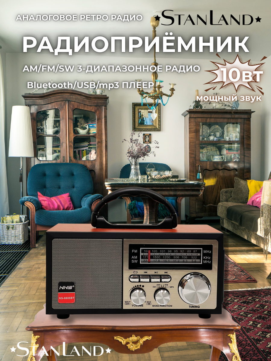 Радиоприёмник 6606/Bluetooth/USB/MP3/плеер