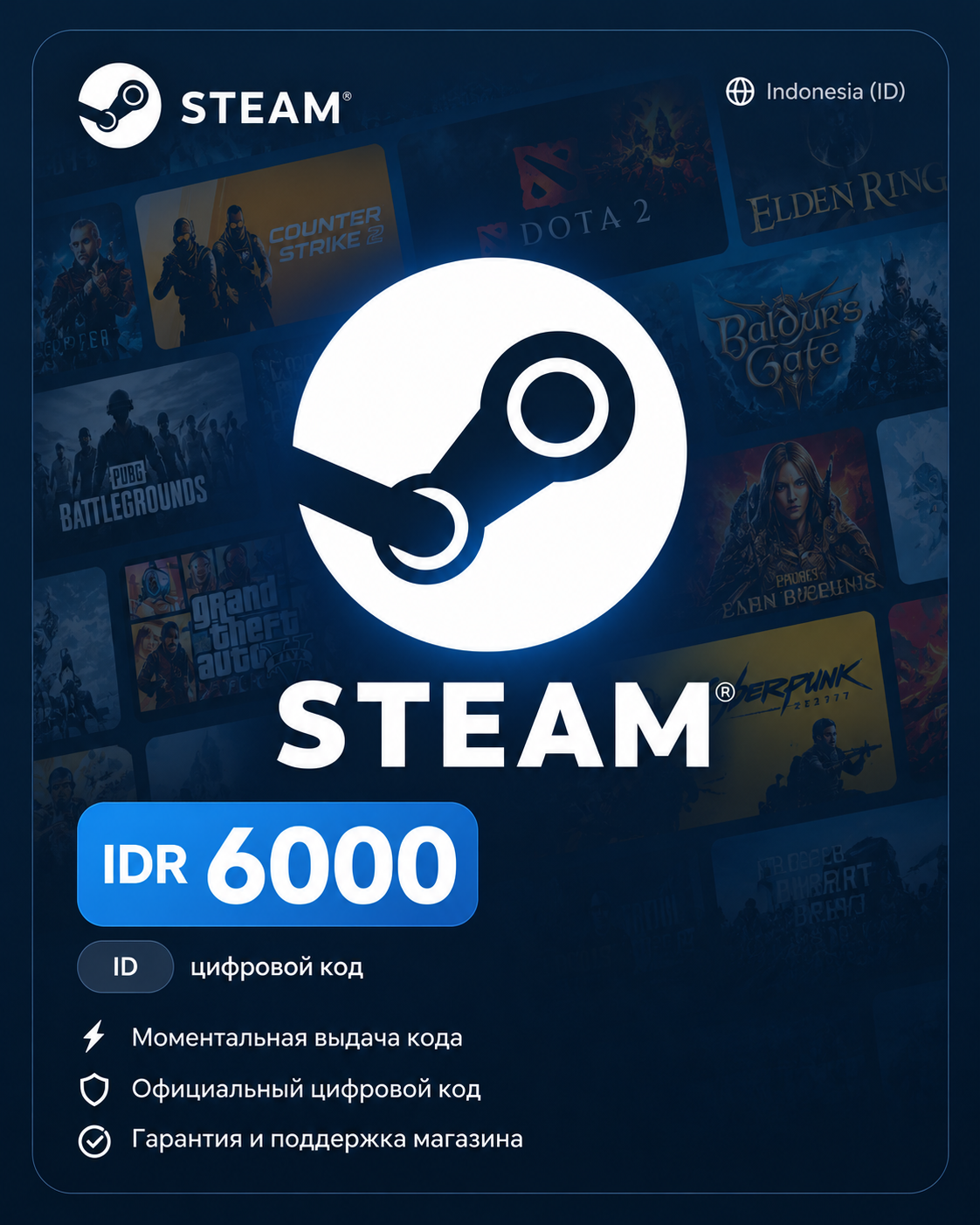 Подарочная карта Steam 6000 IDR, регион Индонезия — цифровой код