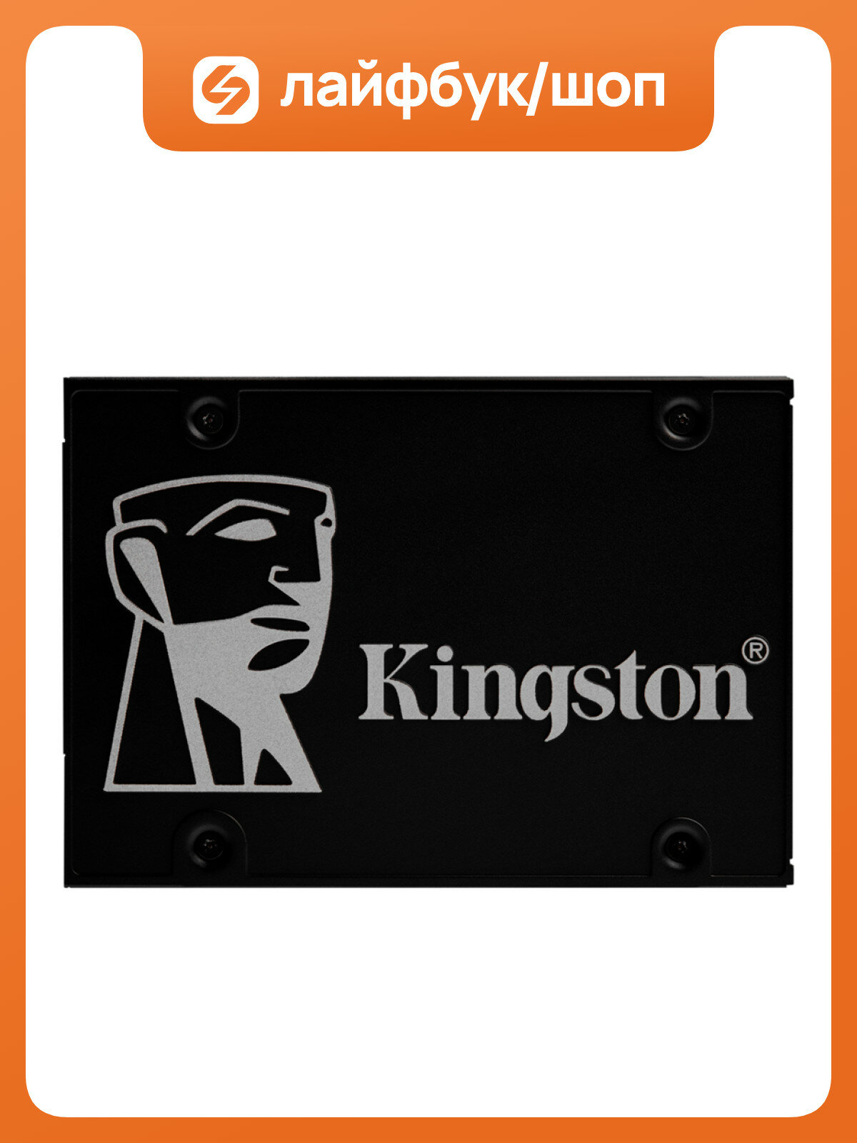 Твердотельный накопитель Kingston SSD KC600, 256 ГБ, 3D TLC, чтение 550 МБ/с, 150 ТБ SKC600/256G