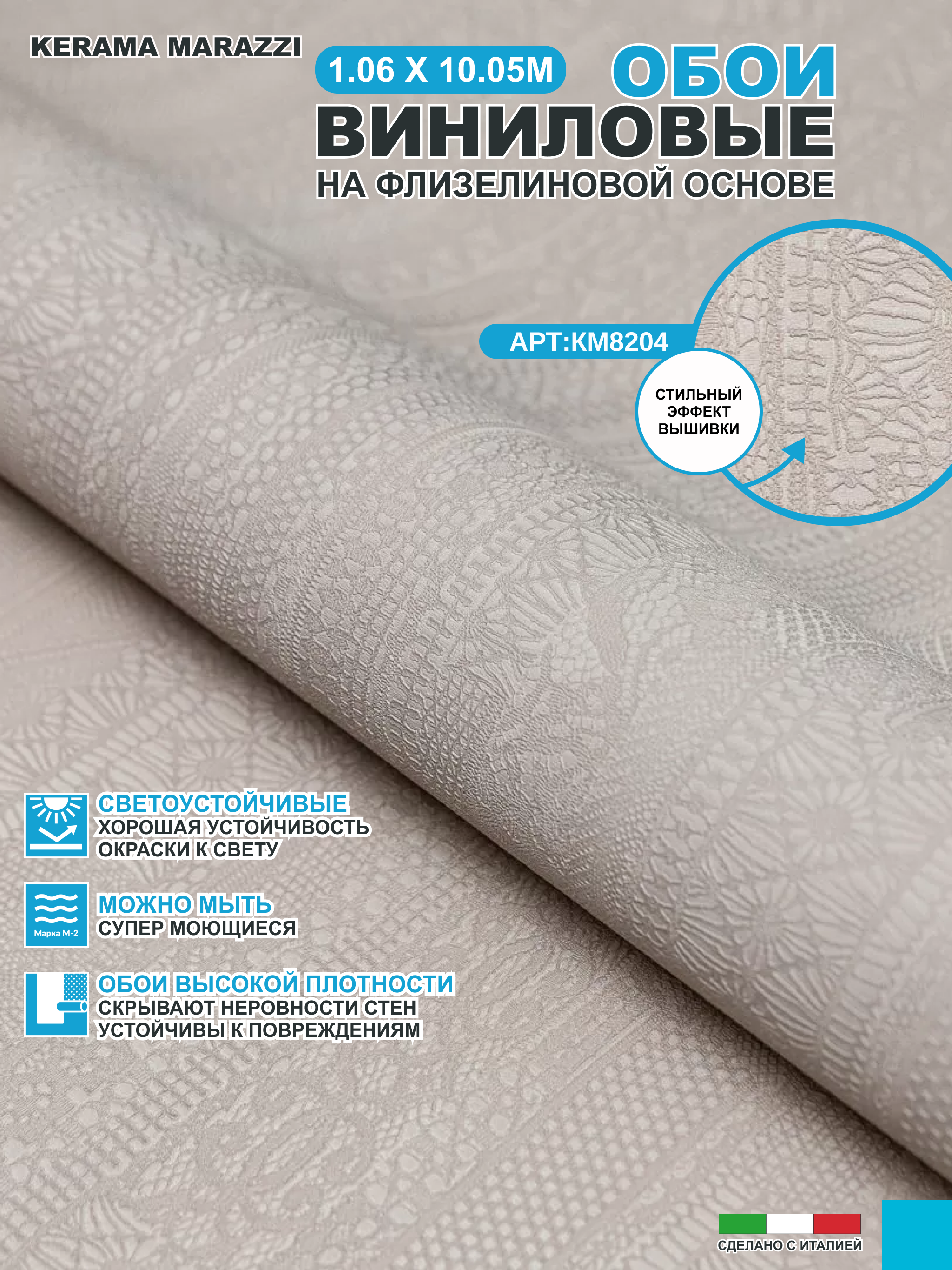 Обои виниловые на флизелине метровые 1.06 KERAMA MARAZZI, Ажур, база, бежевый темный, KM8204