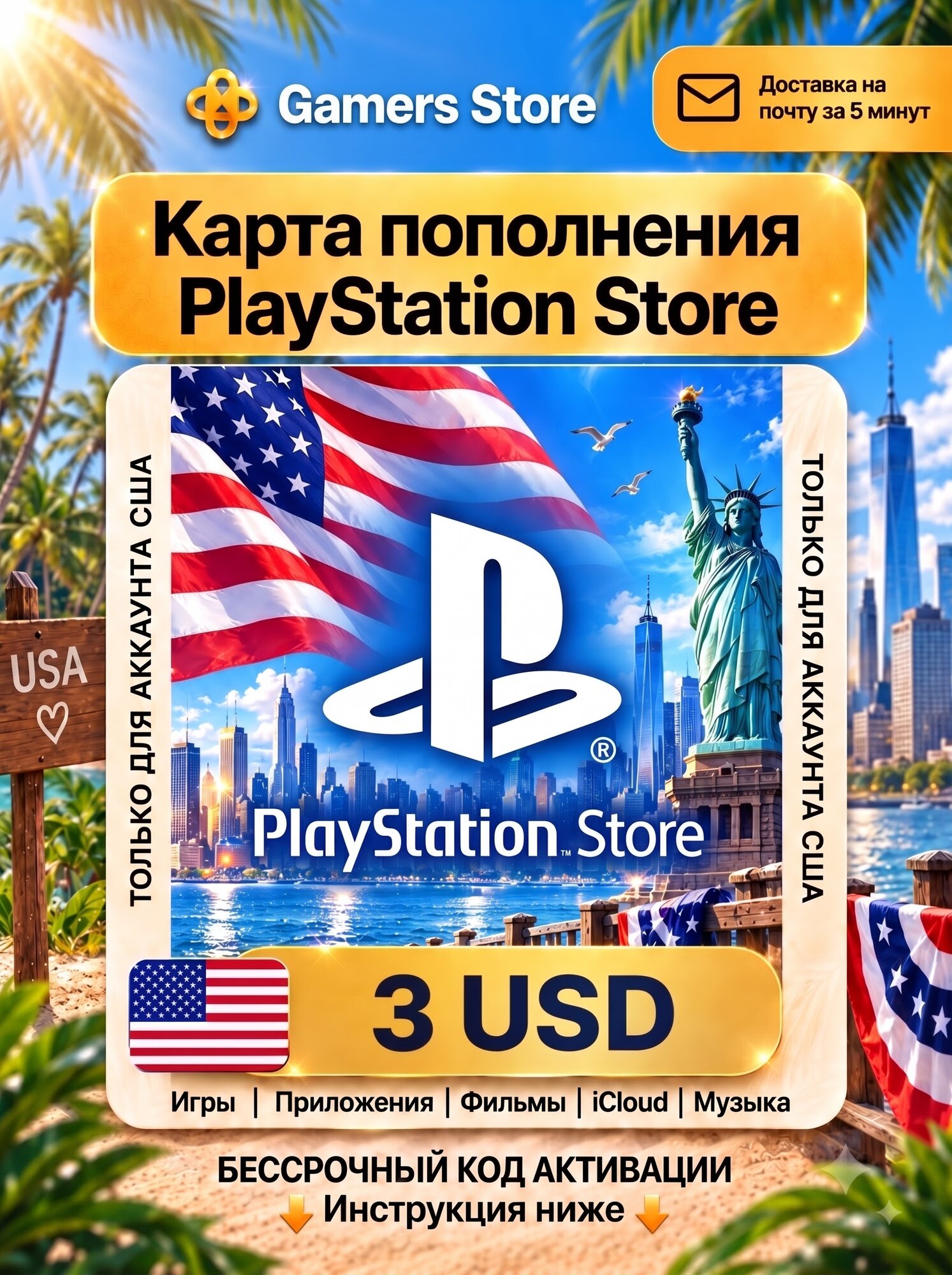 Карта пополнения Sony PlayStation Store 3 USD, США, PSN, цифровой код