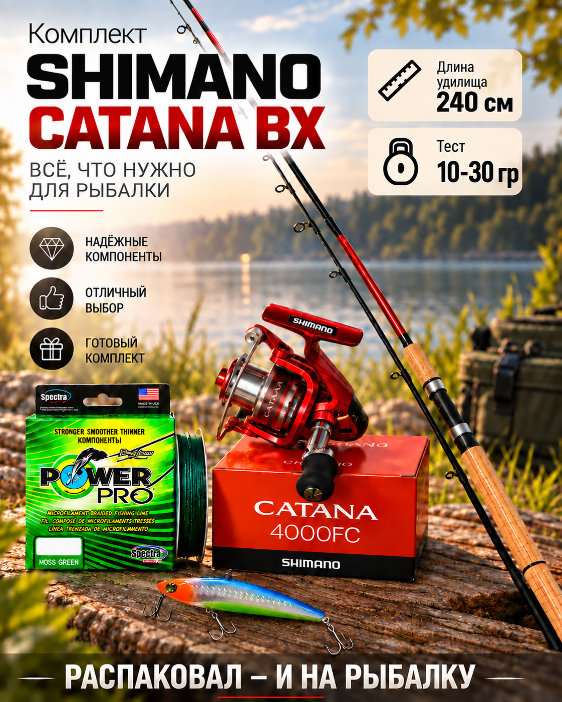 Комплект Шимано "Catana BX", спиннинг, средне-быстрый строй, 2.4 м