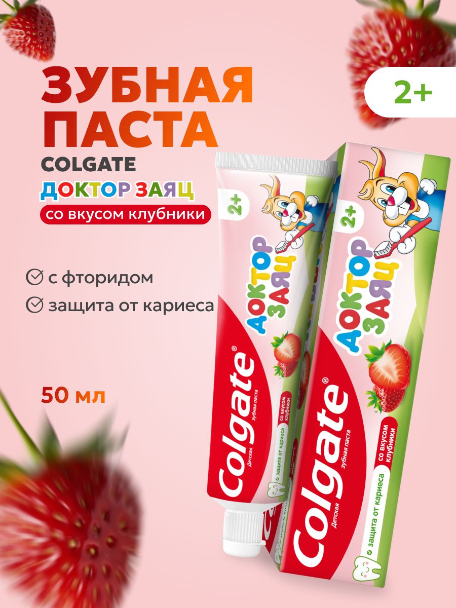 Colgate Зубная паста Доктор Заяц вкус Клубники 50 мл