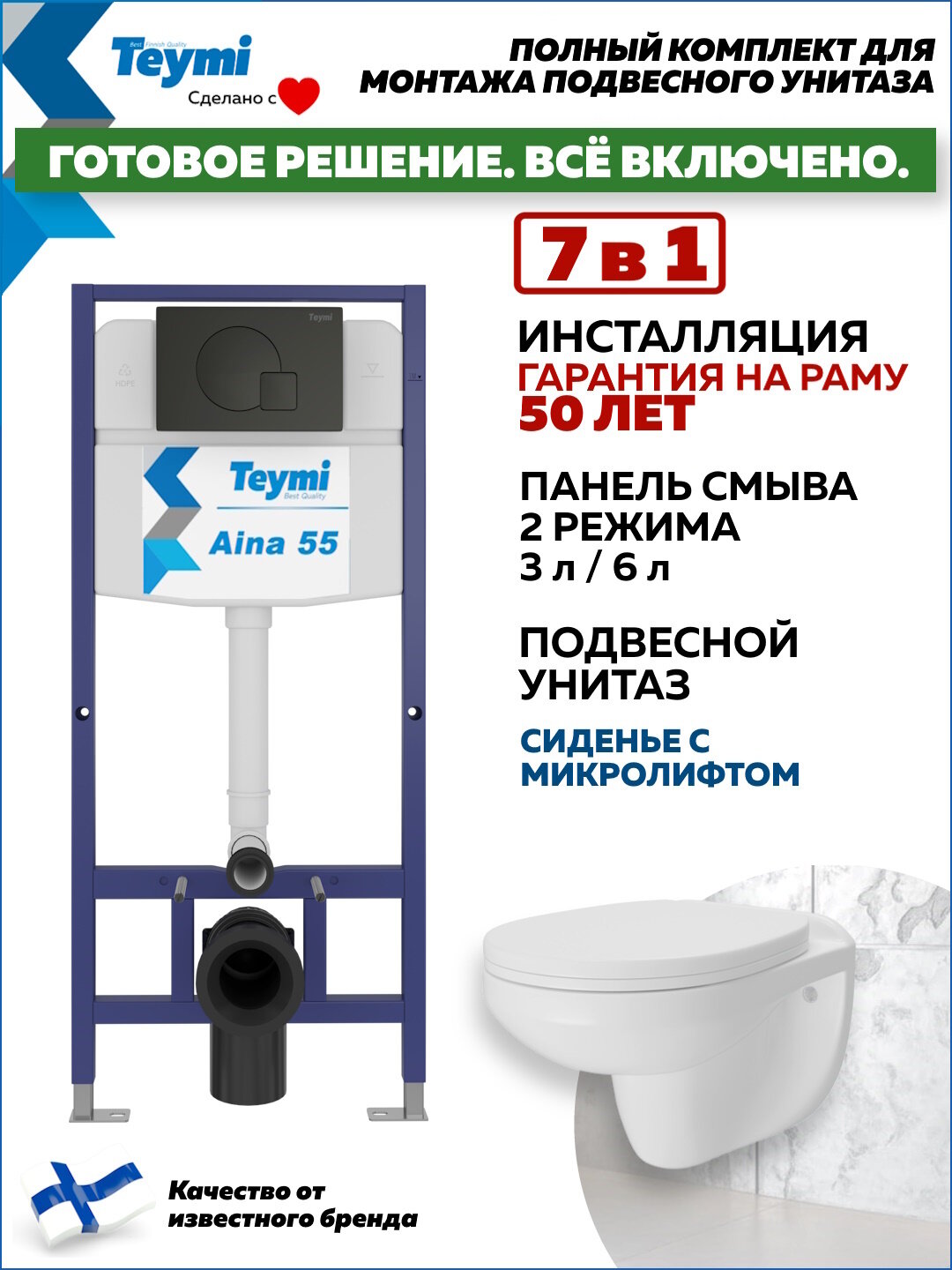 Инсталляция с унитазом комплект 7 в 1 Teymi унитаз подвесной безободковый Hanna кнопка черная F15917