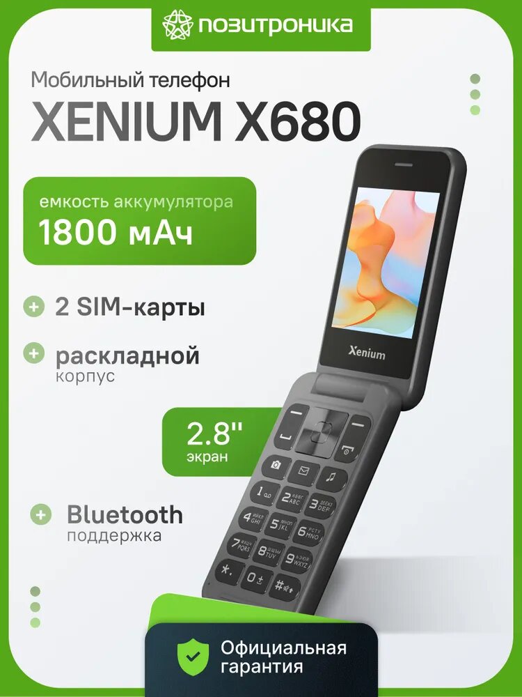 Сотовый телефон Xenium X680 раскладной серый 2 SIM экран 2.8" 1800мАч Type-C Bluetooth FM-радио
