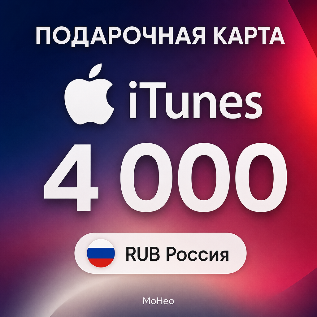 Подарочная карта Apple 4000 ₽ — пополнение App Store и iTunes, Россия