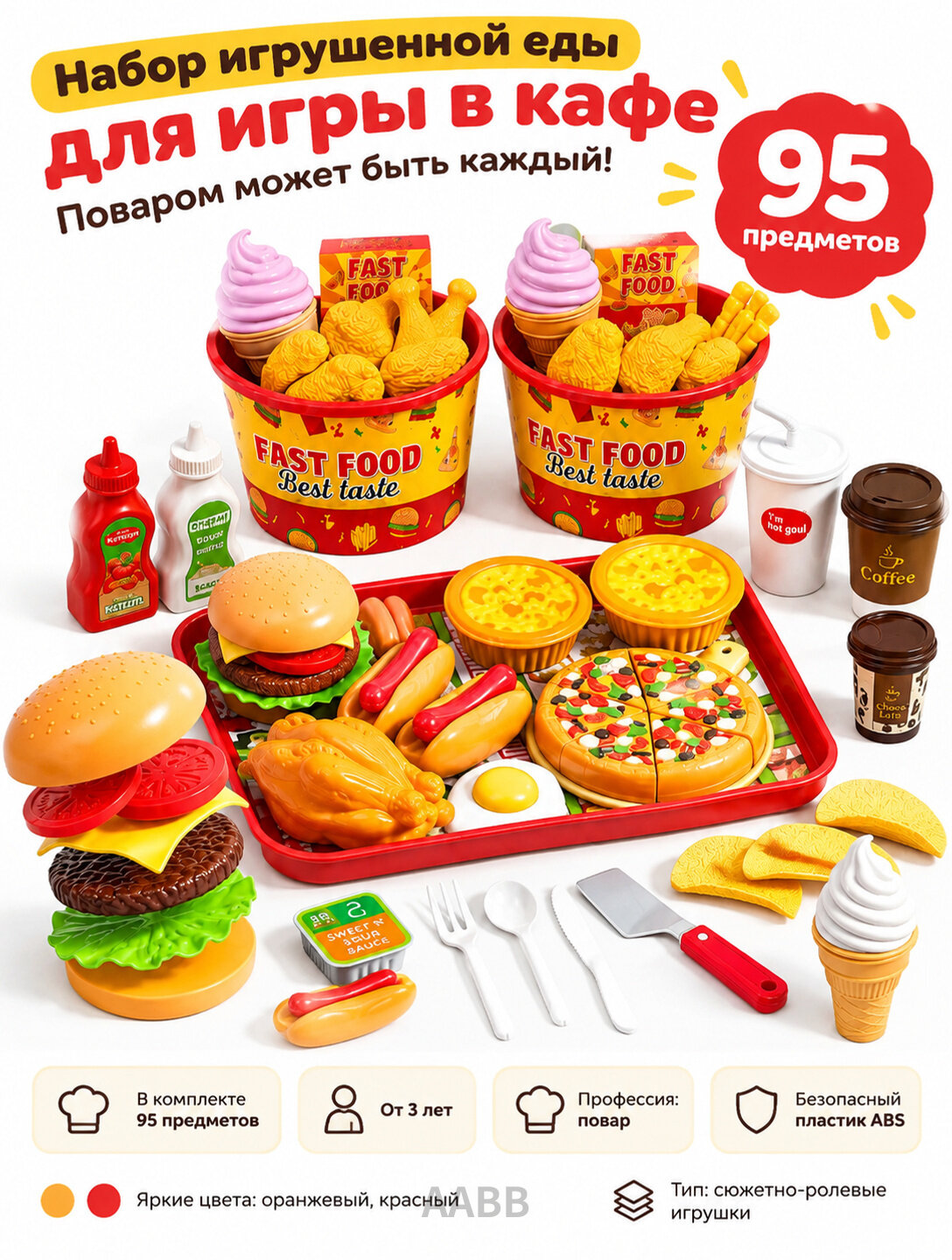 Набор игрушечной еды для игры в кафе, 95 предметов, от 3 лет