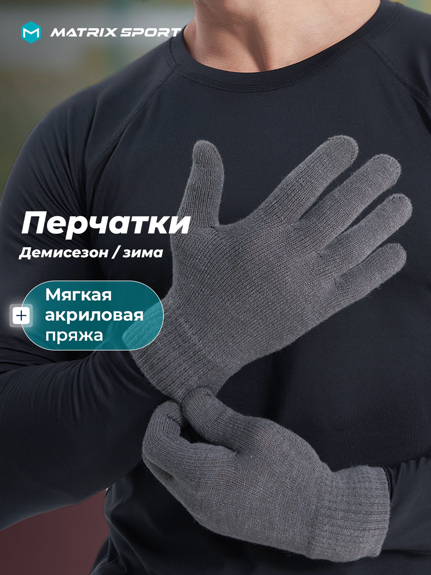 Перчатки Matrix Sport