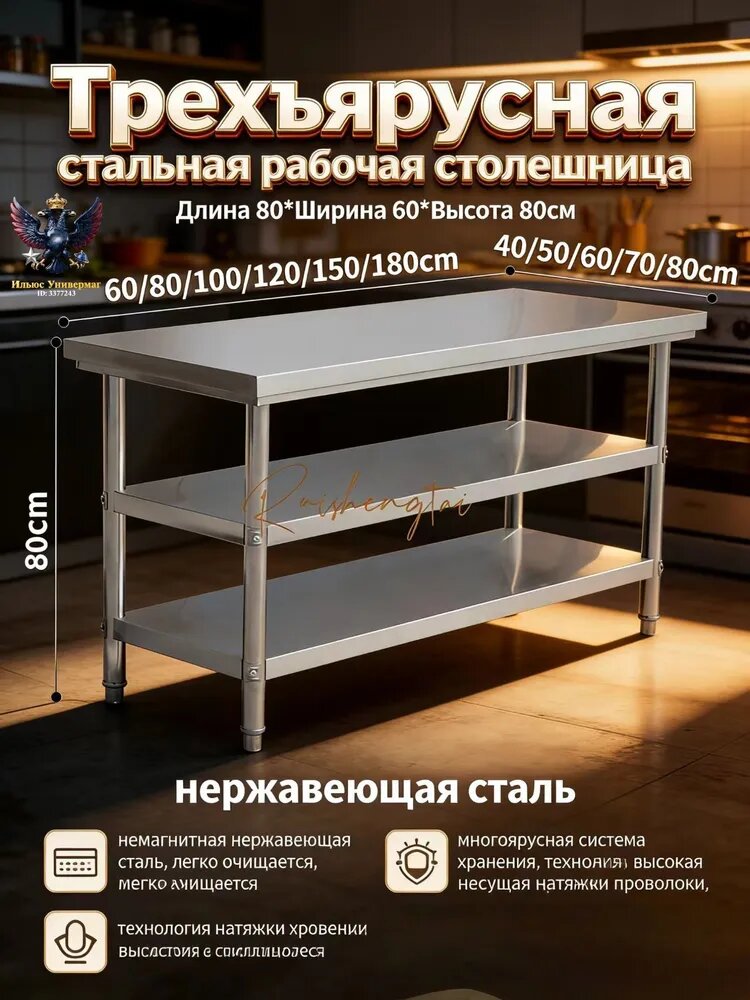 Стол производственный из нержавеющей стали трехъярусный с полками