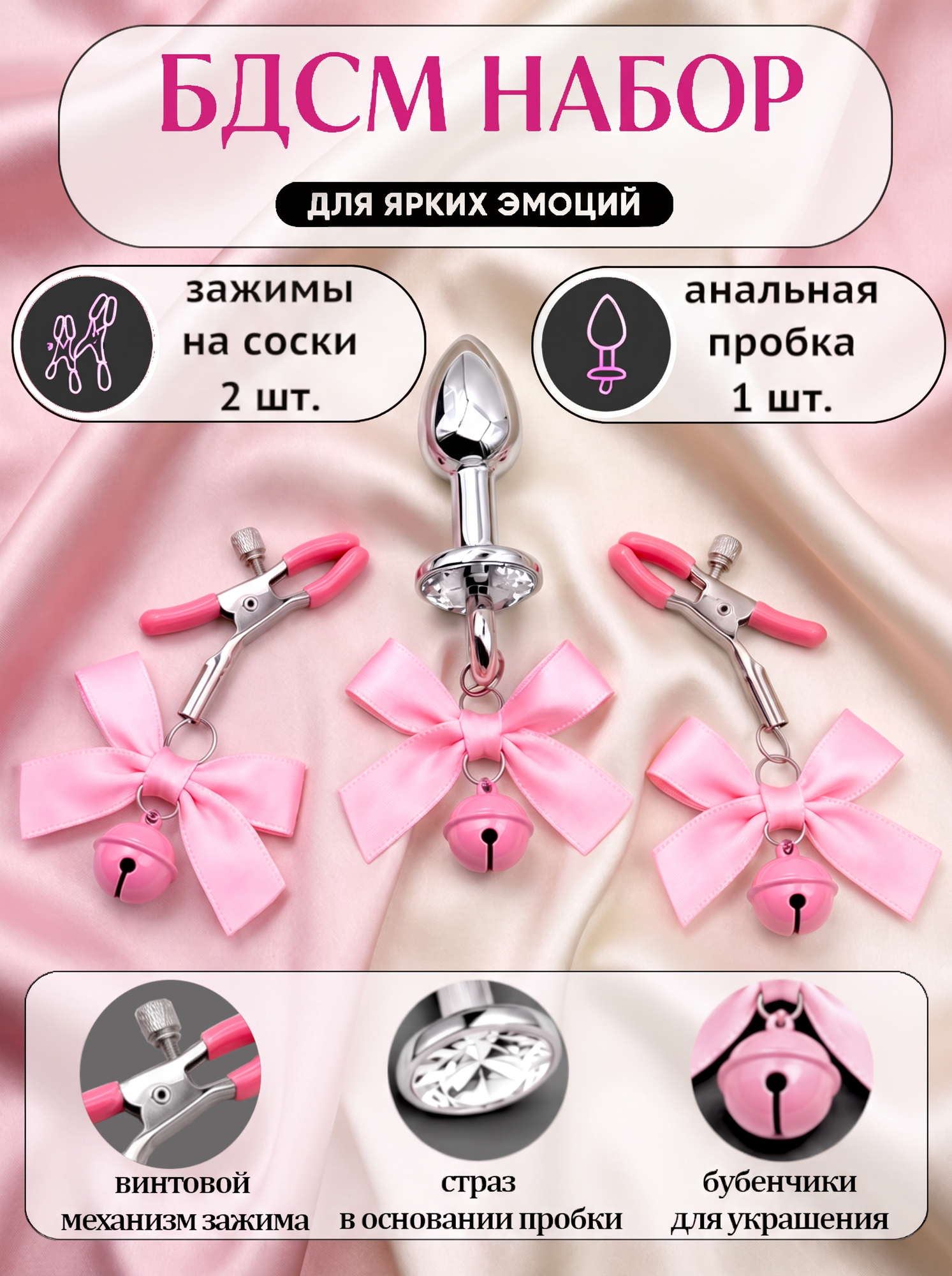 Розовый БДСМ-набор: анальная пробка, зажимы для сосков