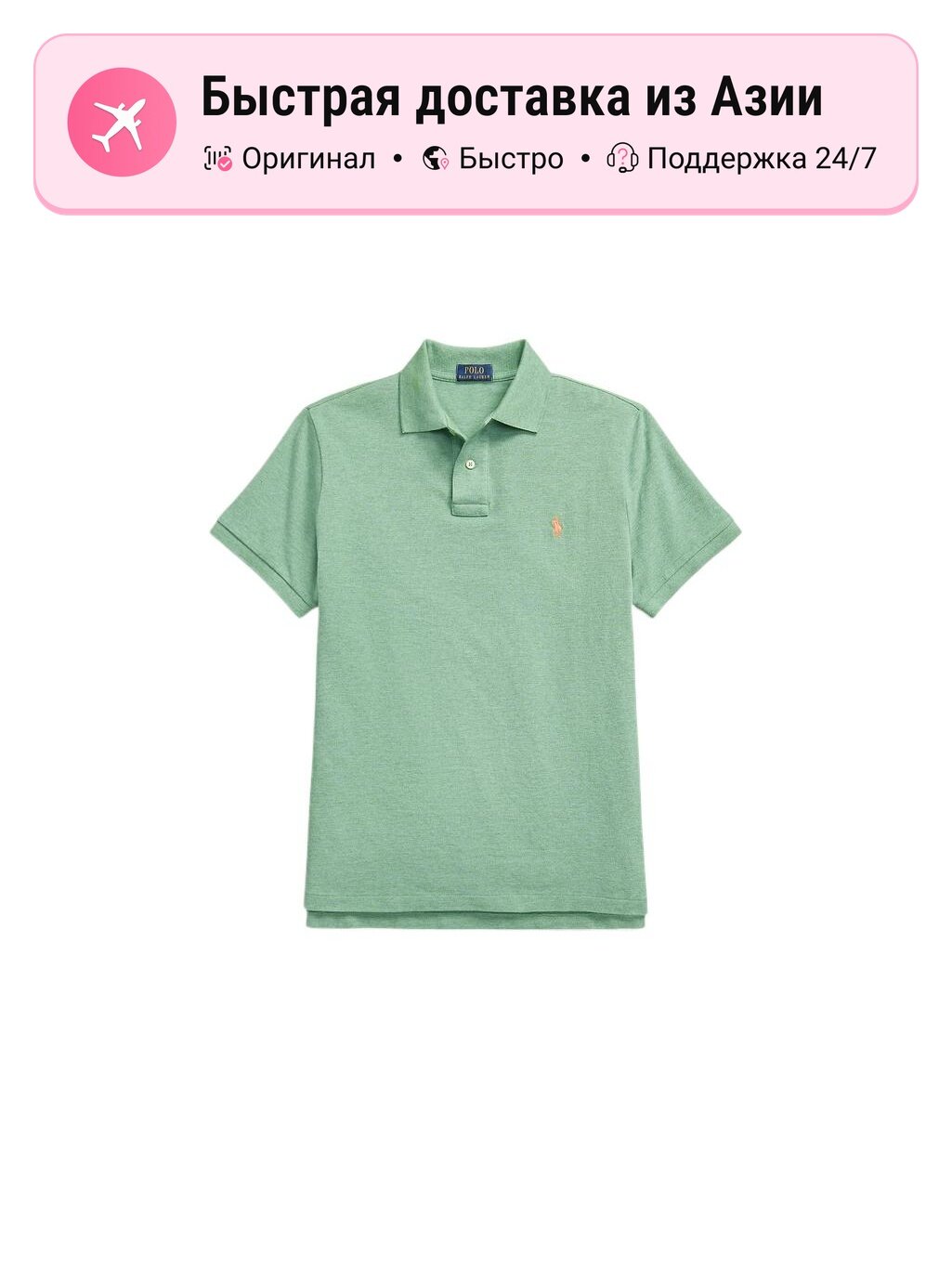 Поло Polo Ralph Lauren