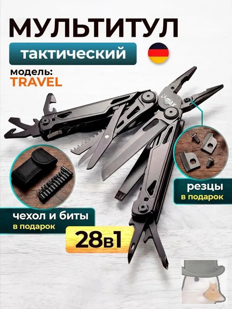 Мультитул тактический, 28 в 1, длина 10.7 см, толщина 75 мм, 1 шт