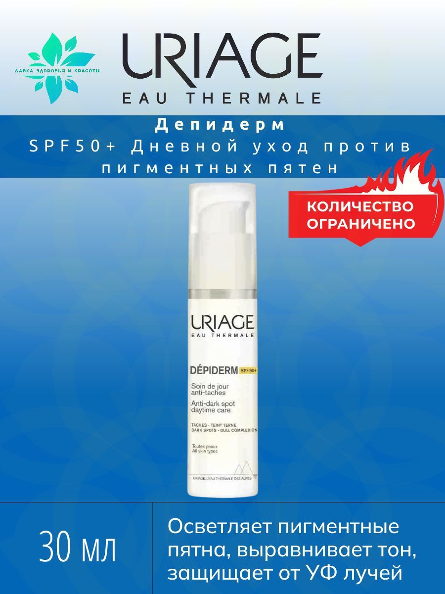 , Depiderm Дневной крем-уход для лица против пигментных пятен SPF 50+ для женщин и мужчин, 30 мл