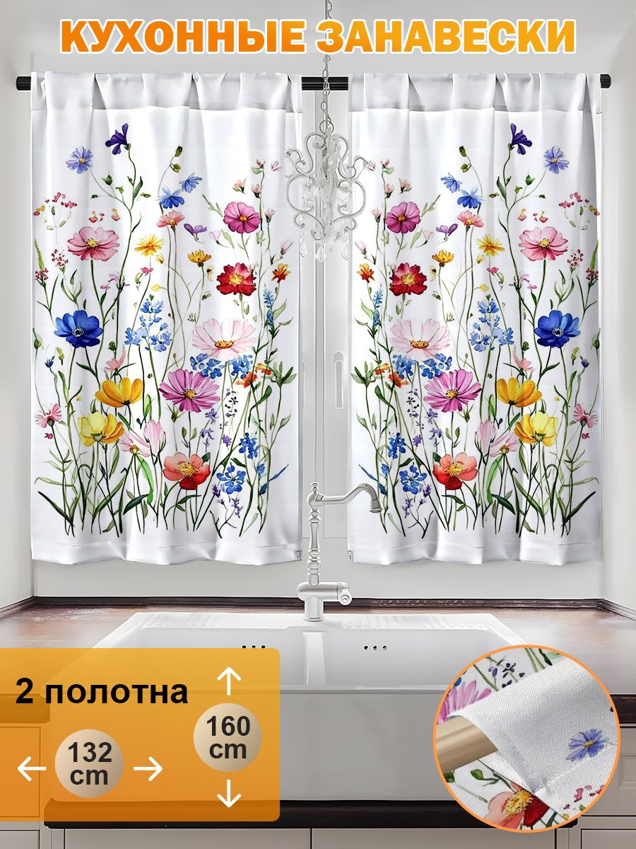 Шторы кухонные 132x160 см, 2 полотна, на петлях, с полевыми разноцветными цветами на белом
