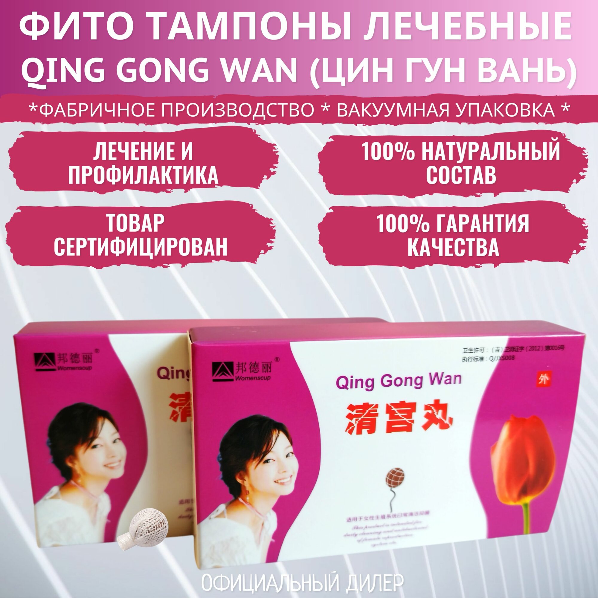 Фитотампоны китайские "Qing Gong Wan" (Цин Гун Вань) Womenscup, 2 коробки по 6 шт. Тампоны женские травяные в вакуумной упаковке