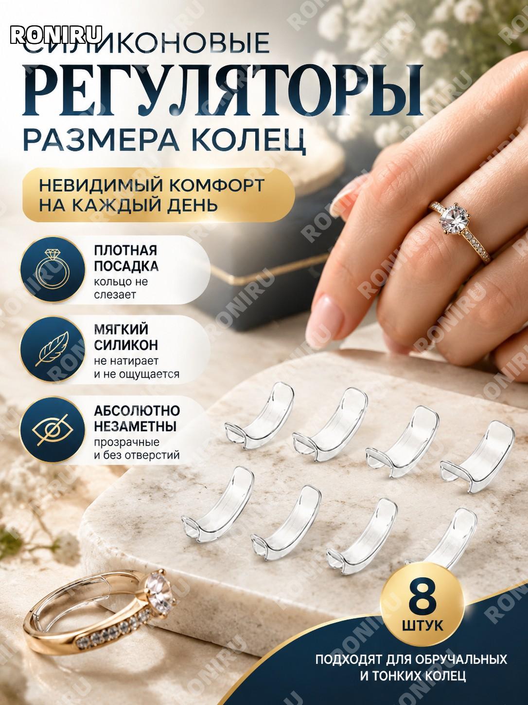 Невидимые силиконовые регуляторы размера колец 8 шт, прозрачные прокладки без отверстий для тонких колец дома.