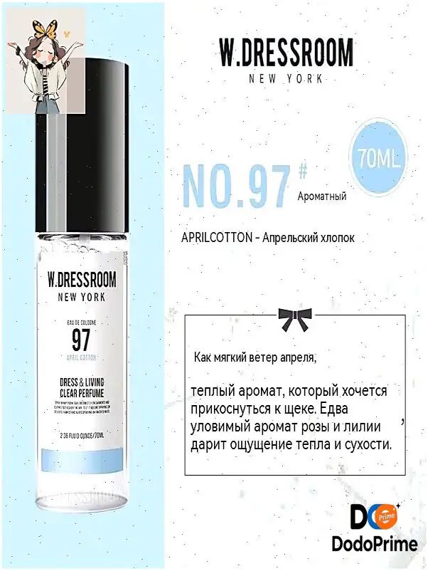 Эксклюзивный спрей парфюмированный для дома W.DRESSROOM, аромат Clear No.97 White Soap, объем 70 мл