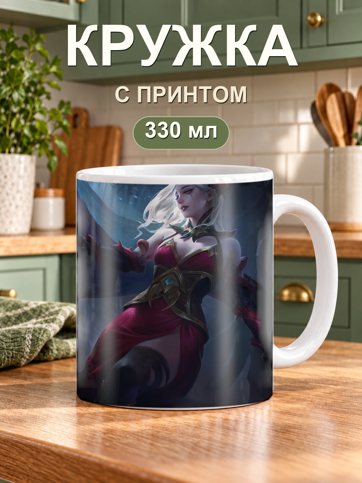 Кружка MoodRoom «Carmilla Mobile Legends Bang Bang», керамическая, 330 мл, для чая и кофе