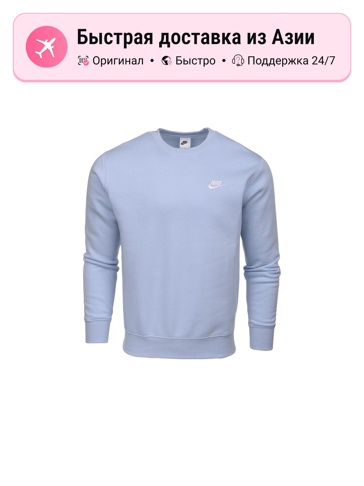 Толстовка NIKE Sportswear Club Fleece Crewneck, 1 шт.