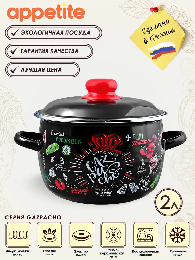 Appetite Кастрюля 16 см 2 л с крышкой 1 шт эмалированная сталь