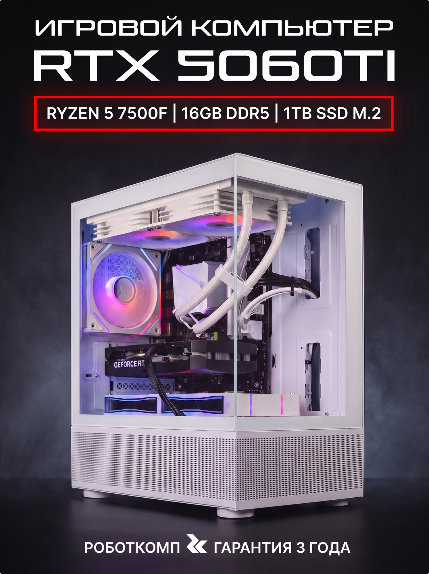 Игровой компьютер Robotcomp Grizzly 2.0 V3 Aqua White