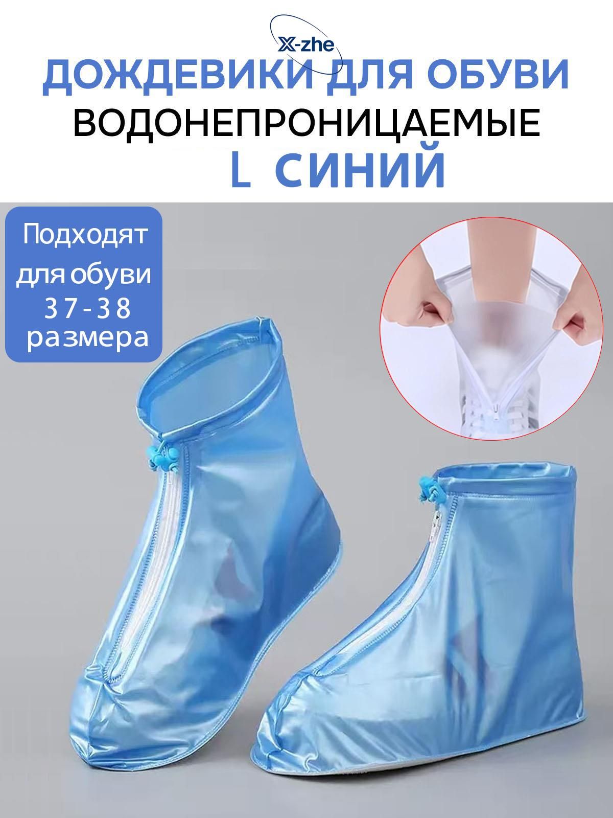 Чехлы-дождевики на обувь 2 шт