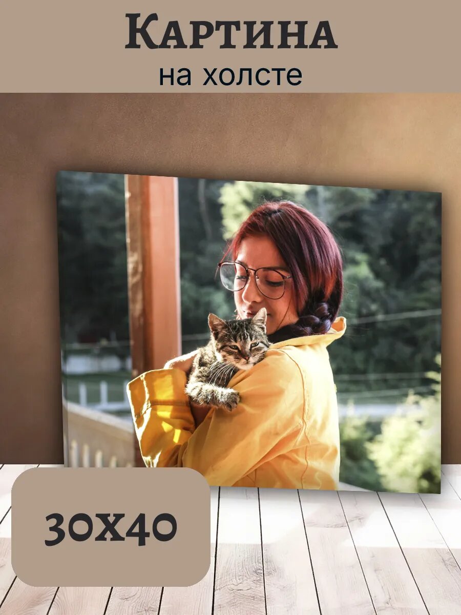 Картина Постер Кот Кошка Cat 30x40 с девушкой