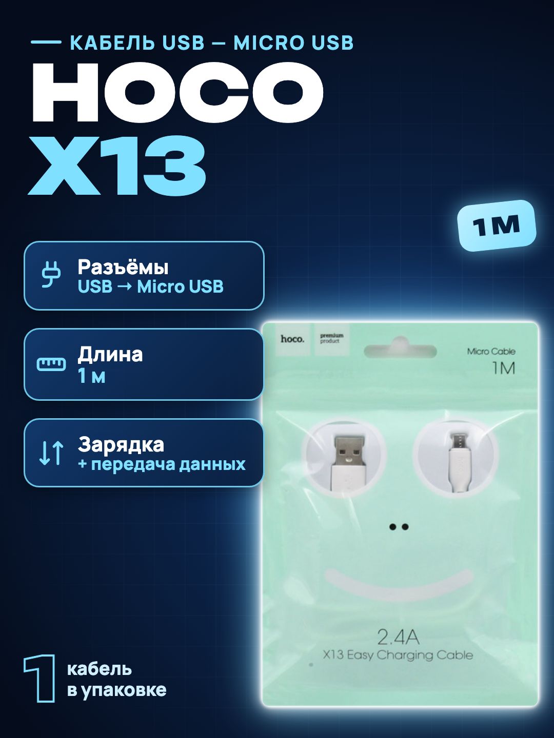 Кабель USB Micro USB Hoco X13, 1 м, белый