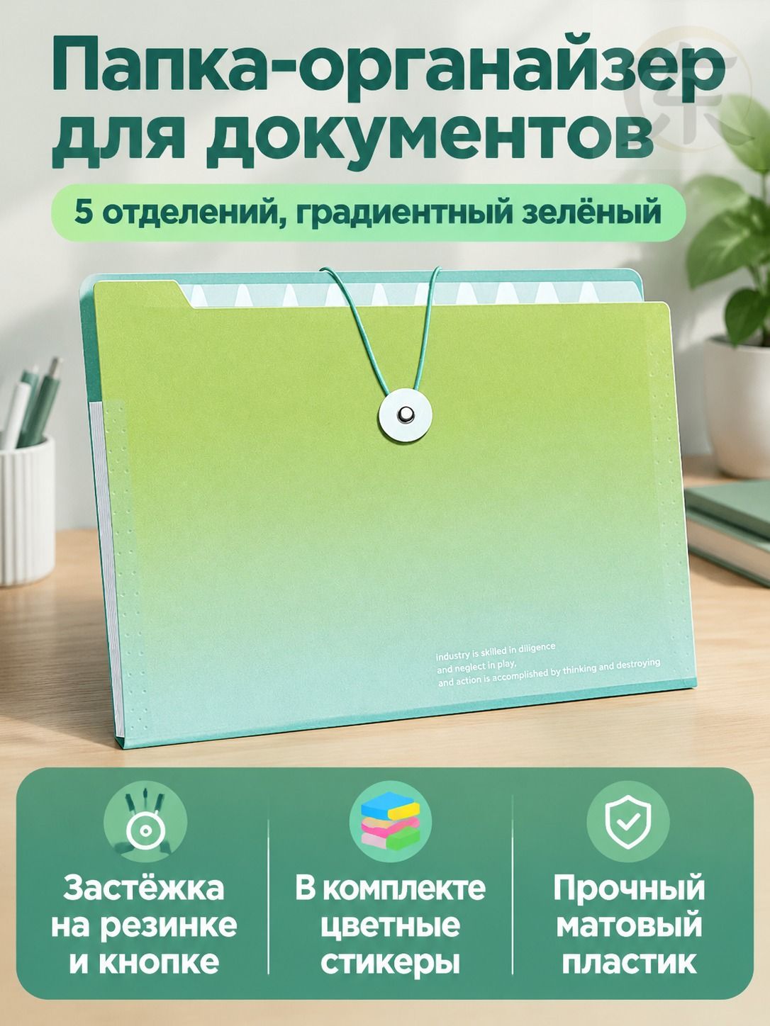 Папка-гармошка A4 с застежкой, 5 отделений, градиентный зеленый, для документов и тетрадей
