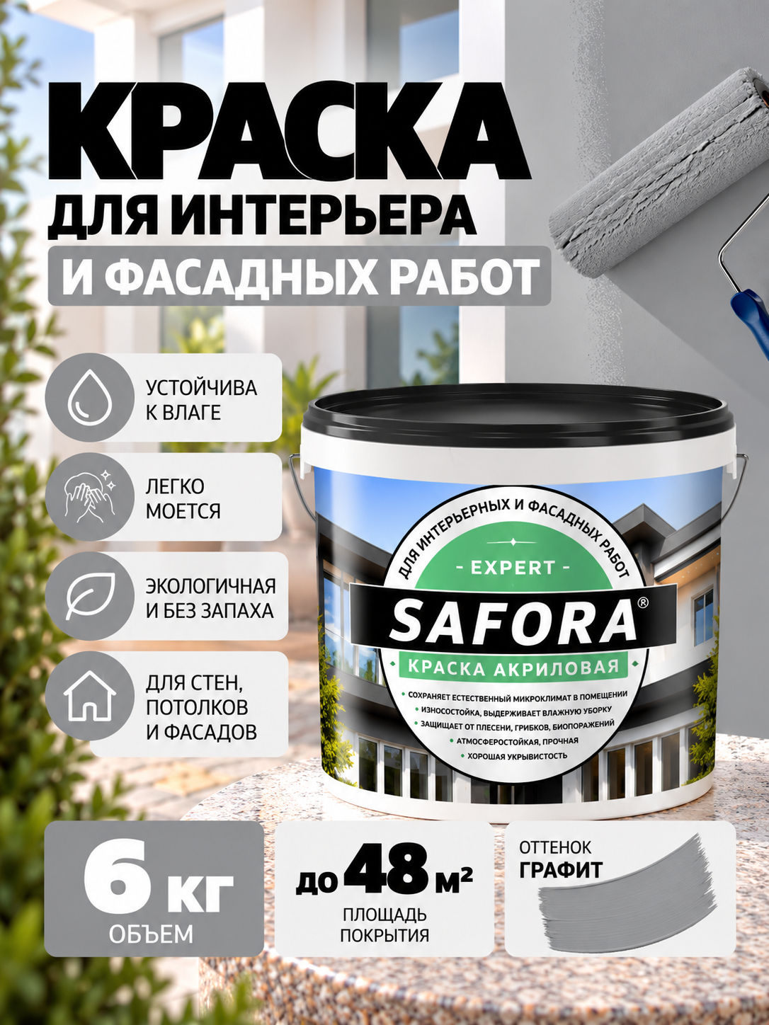 Краска для стен и фасада серая моющаяся 6кг без запаха, быстросохнущая