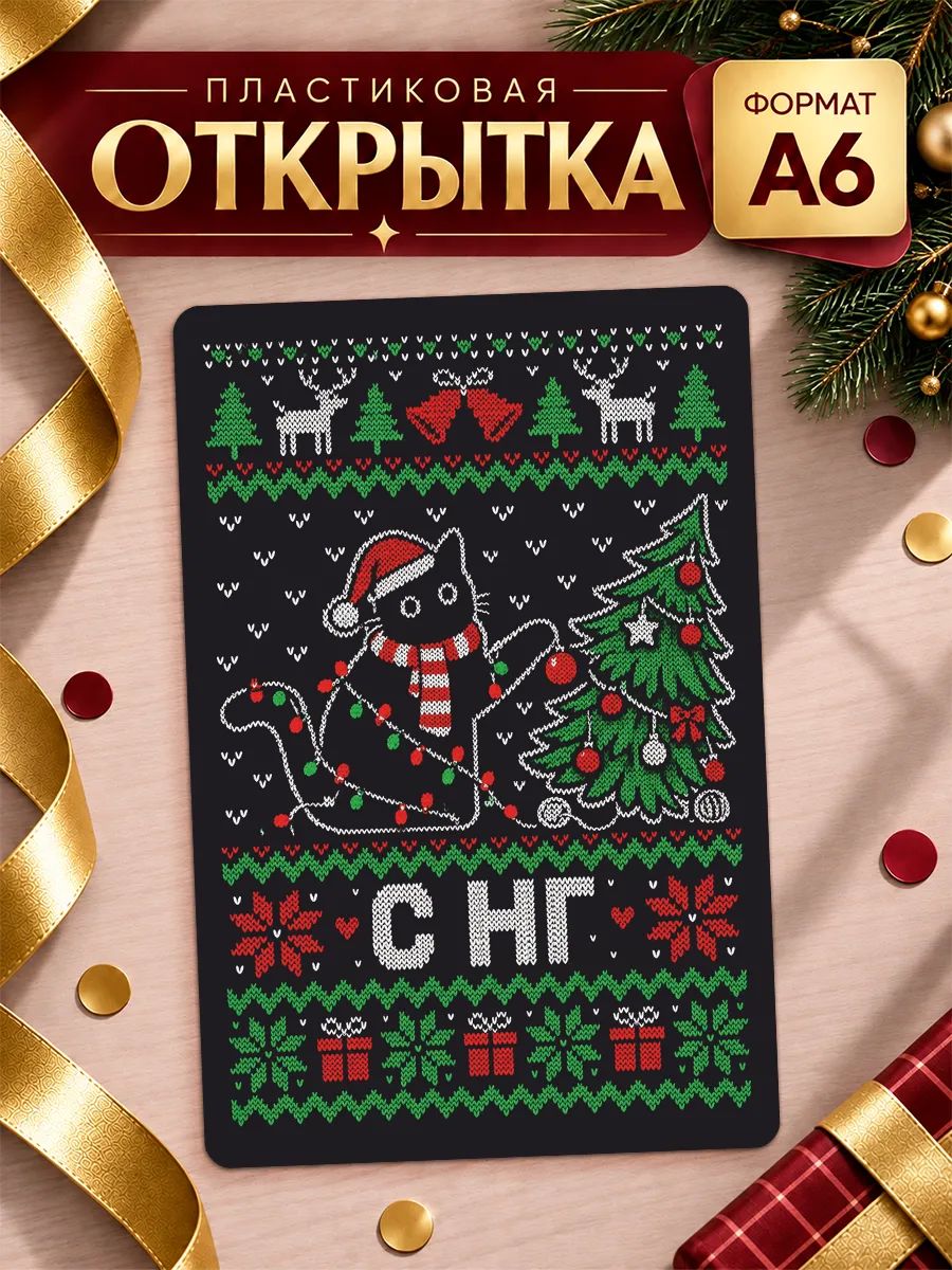 Мини открытка с новым годом котик