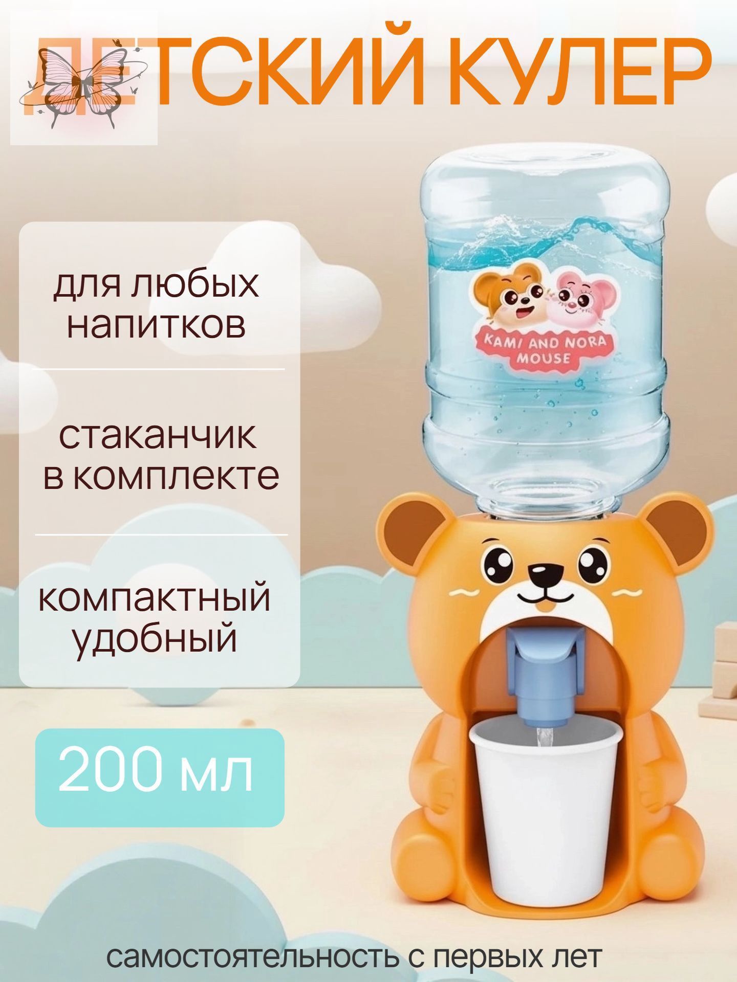 Кулер для воды Кулер детский Smarty-toys